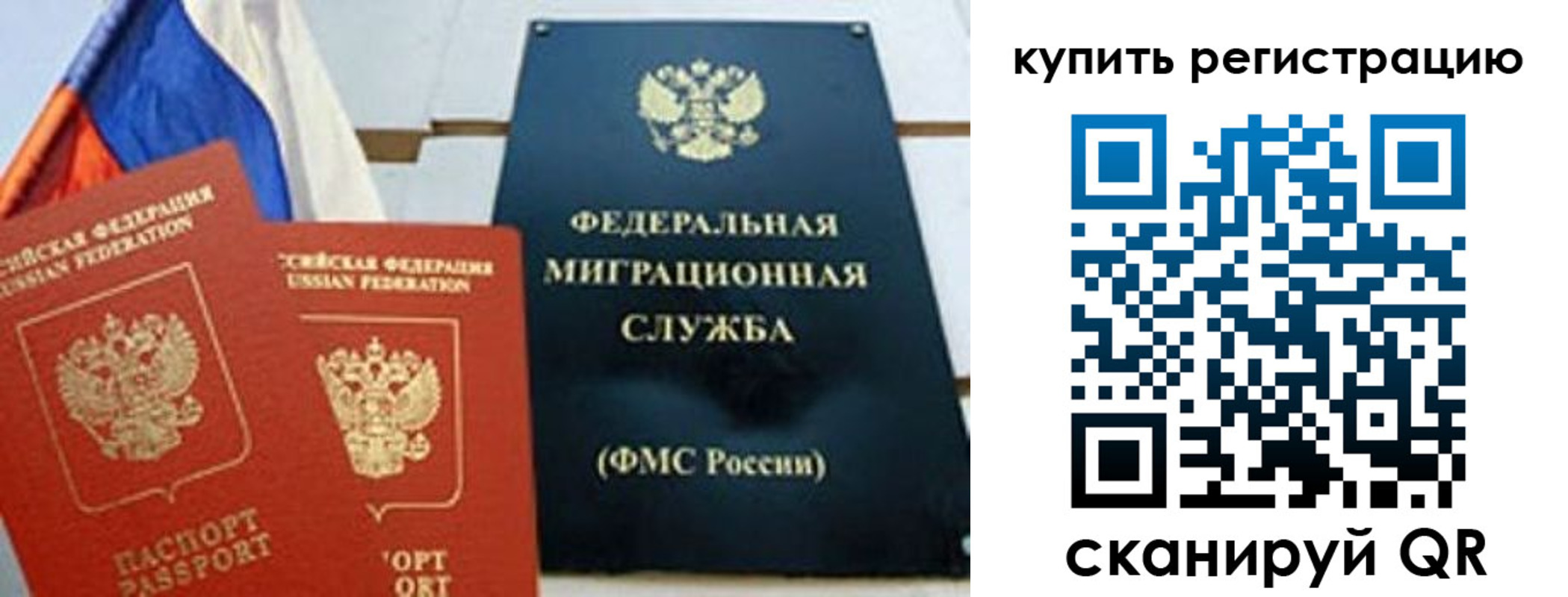 временная регистрация для всех в Собинке