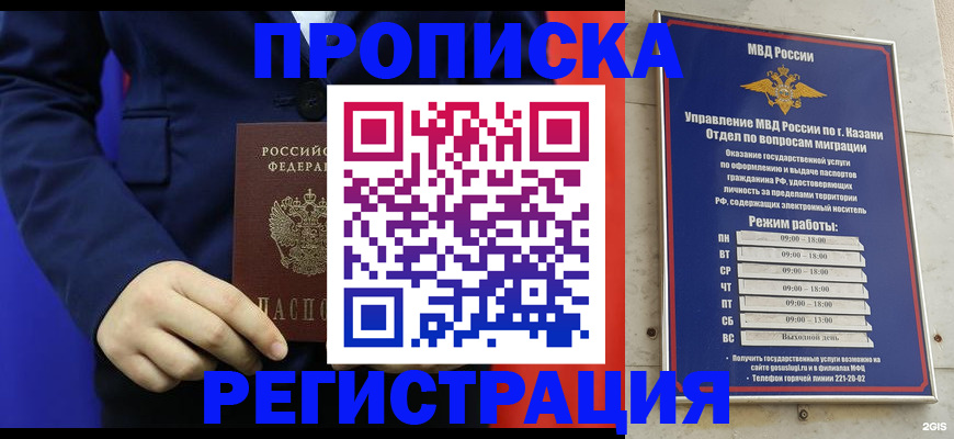 прописка ребенка в Собинке